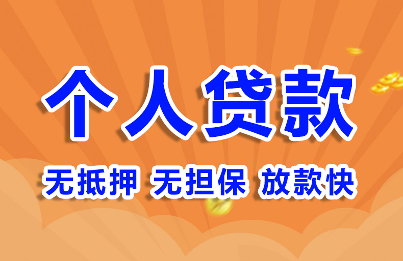北京急用钱小额贷款空放私借