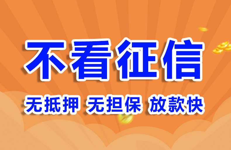 北京急用钱小额贷款个人贷款空放